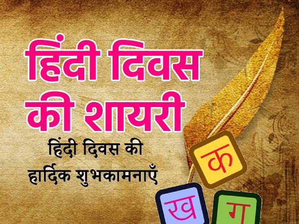 World Hindi Day Shayari 2023 विश्व हिंदी दिवस की सबसे प्यारी शायरी से सजाएं अपना WhatsApp Status World Hindi Day Shayari 2023 विश्व हिंदी दिवस की सबसे प्यारी शायरी से सजाएं अपना WhatsApp Status