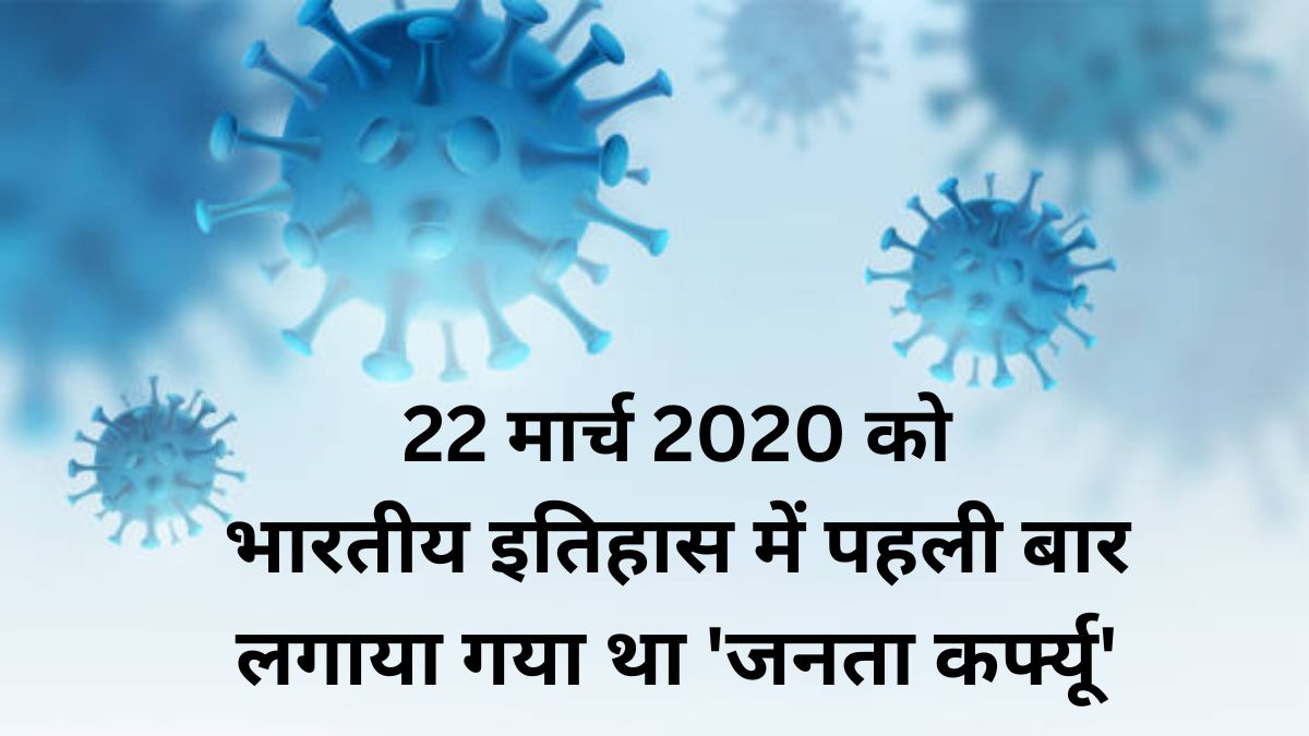 22 मार्च से जुड़ा भारतीय इतिहास (History of 22 March) 22 March History In Hindi, Check