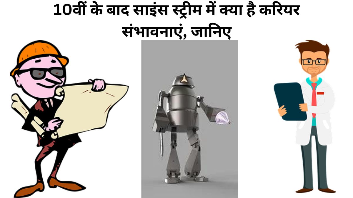 After 10th Career in Science Stream10वीं के बाद साइंस स्ट्रीम में क्या