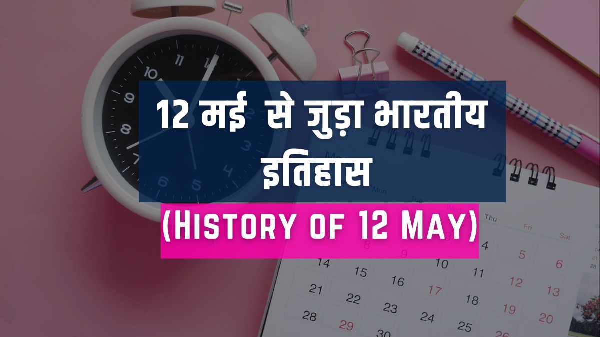 12-history-of-12-may-12-may-history-in