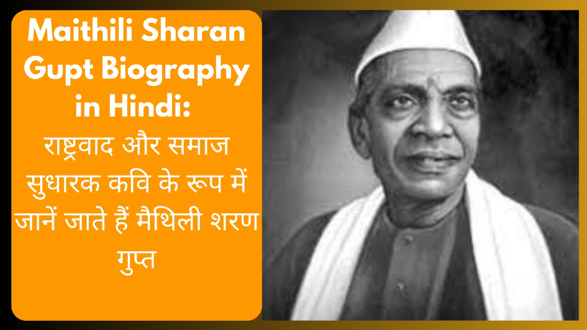 maithili-sharan-gupt-biography-in-hindi