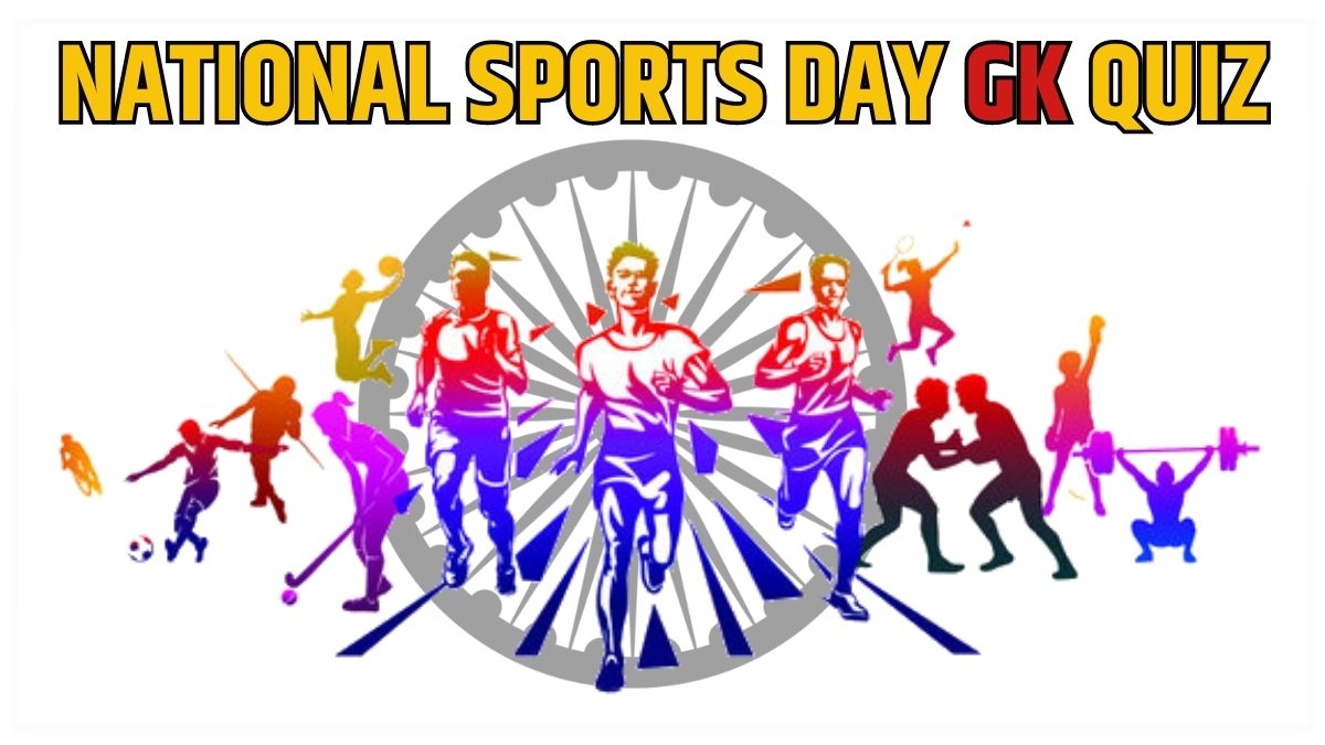 National Sports Day GK Quiz स्पोर्ट्स के बारे में कितना जानते हैं आप