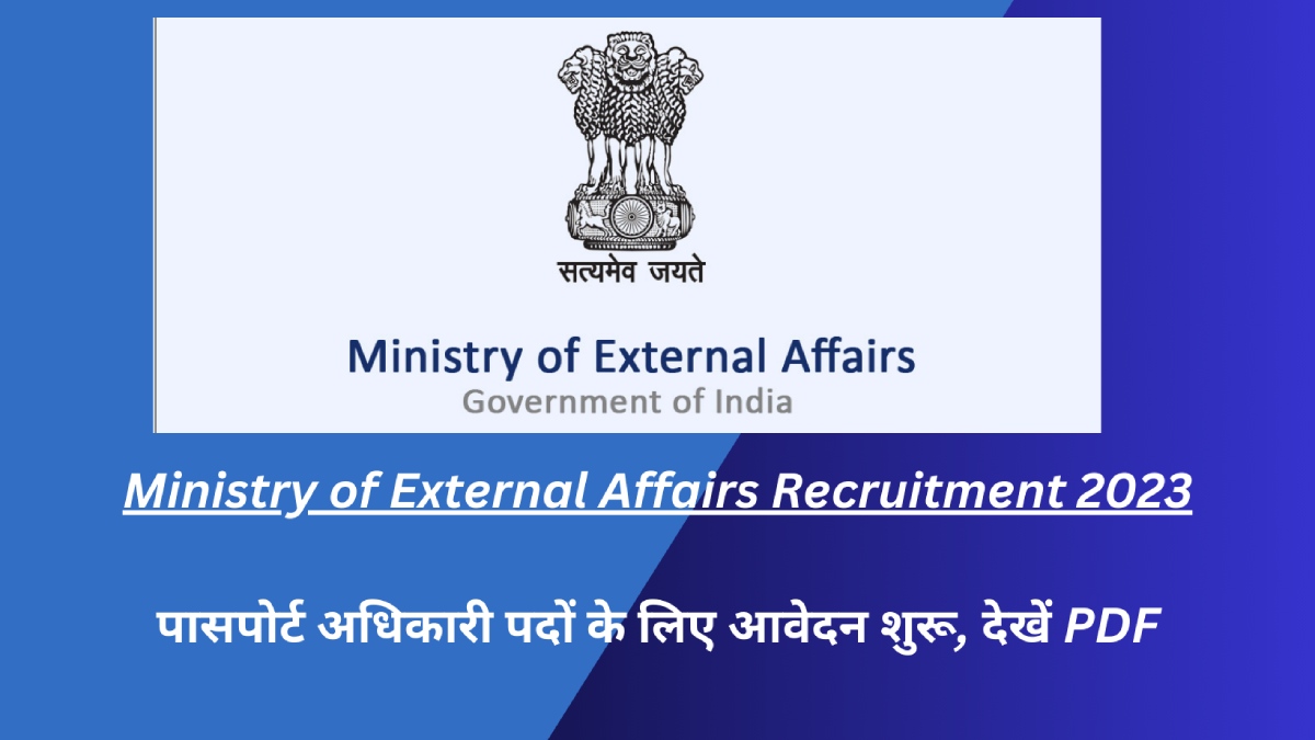 Ministry of External Affairs Recruitment 2023 पासपोर्ट अधिकारी पदों के लिए आवेदन शुरू, देखें