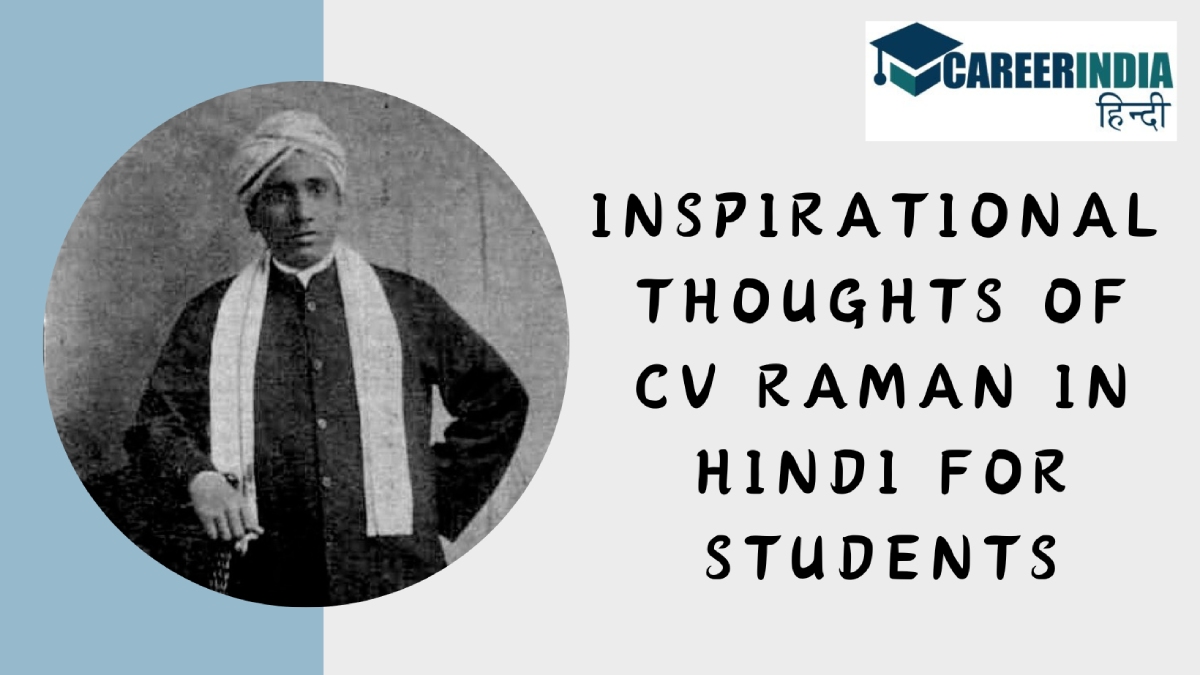 Inspirational Thoughts of CV Raman For kids: छात्रों को प्रेरित करने ...
