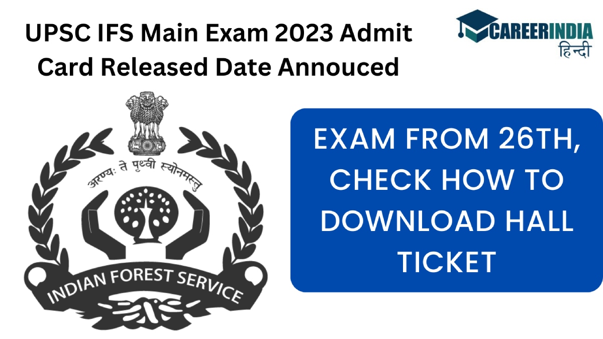 UPSC IFS Main Exam 2023 Admit Card: आईएफएस मुख्य परीक्षा एडमिट कार्ड 17 ...