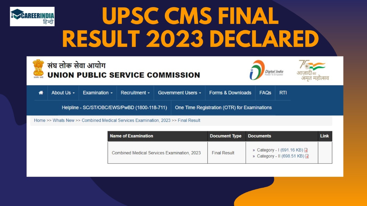 UPSC CMS Final Result 2023 Declared यूपीएससी सीएम अंतिम रिजल्ट upsc