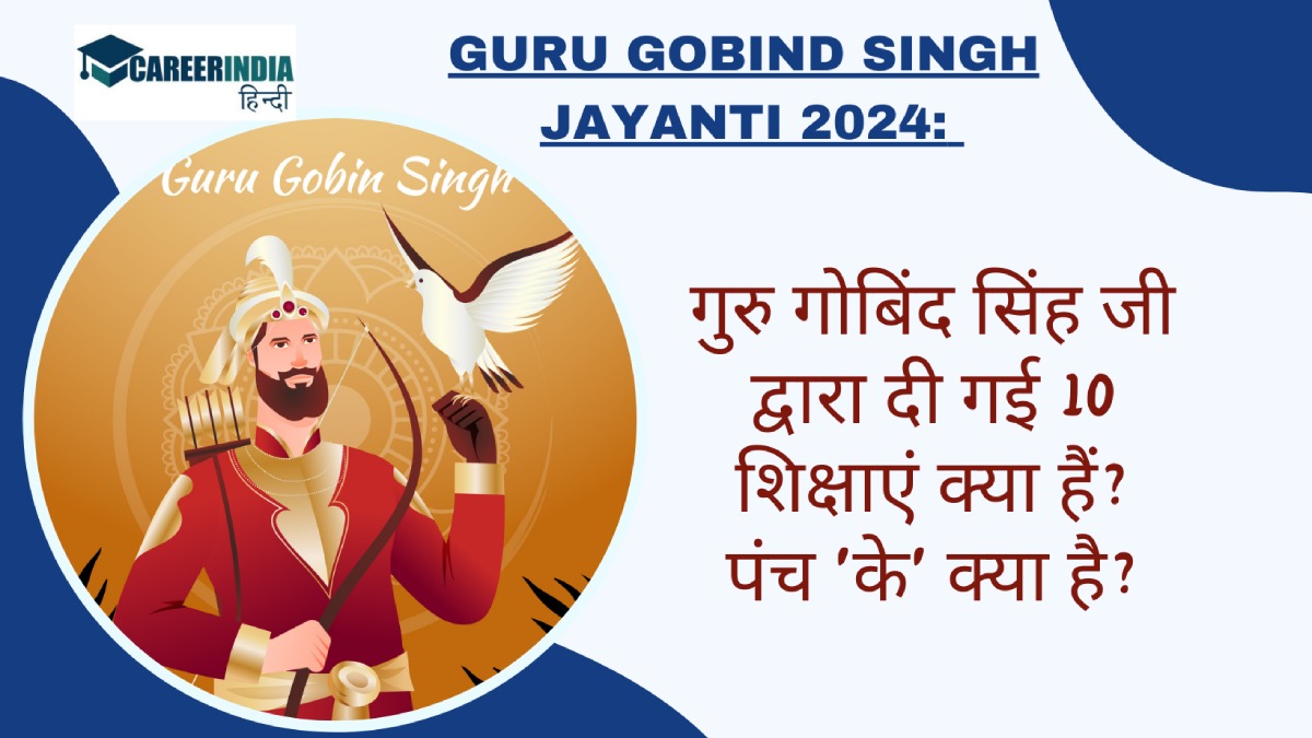 Guru Gobind Singh Jayanti 2024: दसवें गुरु गोबिंद सिंह जी द्वारा दी गई ...