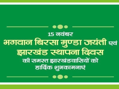 Jharkhand Foundation Day 2021 झारखंड स्थापना दिवस 15 नवंबर को क्यों मनाया  जाता है जानिए | Jharkhand Foundation Day 2021: History, Significance &amp;  Facts About Birsa Munda - Hindi Careerindia
